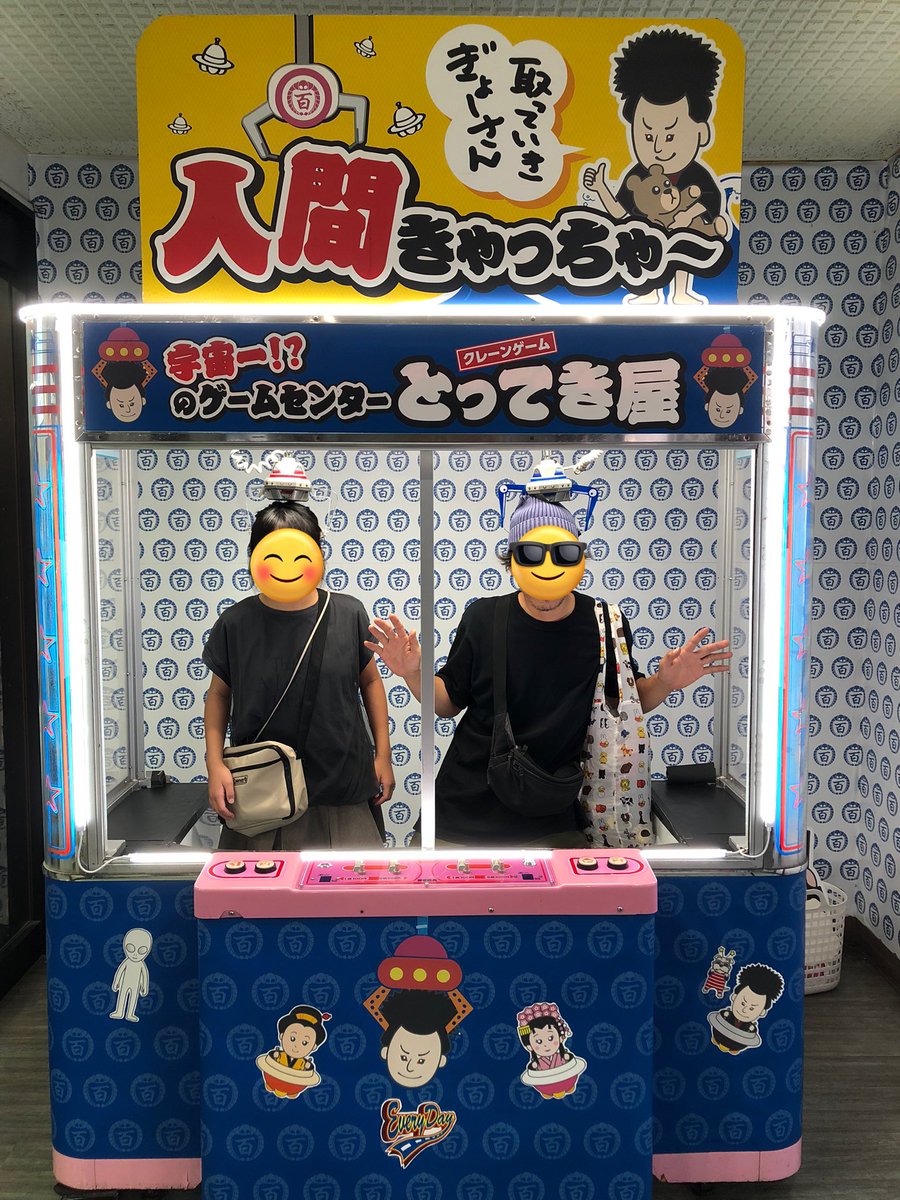 人間きゃっちゃ〜