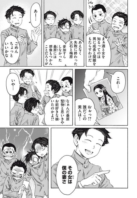 エリートは學び足りない』16話より | 粥川すず さんのマンガ