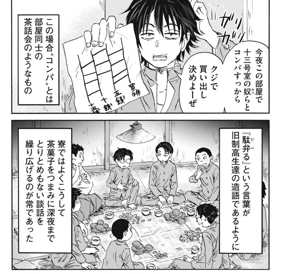 粥川すず på X: 『エリートは學び足りない』14話より / X