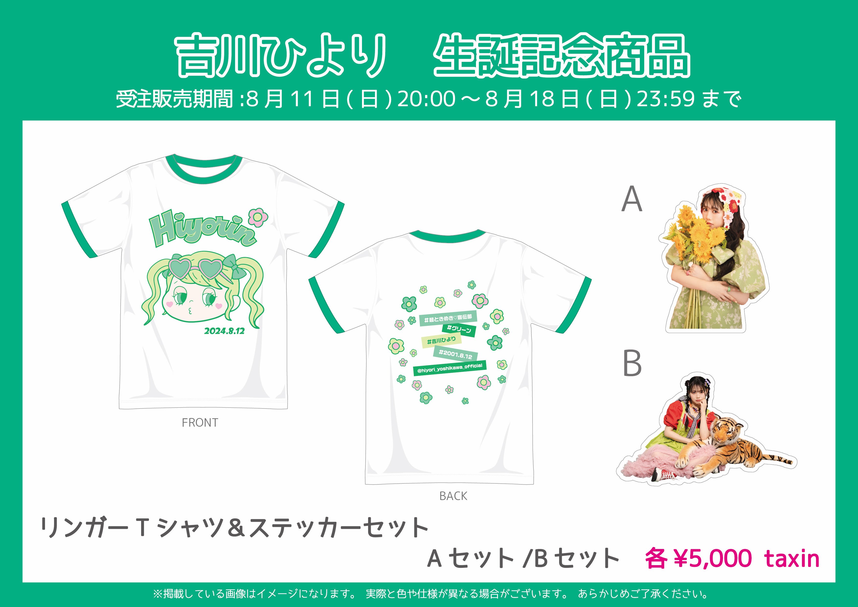 超 宣伝部員のための定番Tシャツ｜超ときめき♡宣伝部｜MAILIVIS