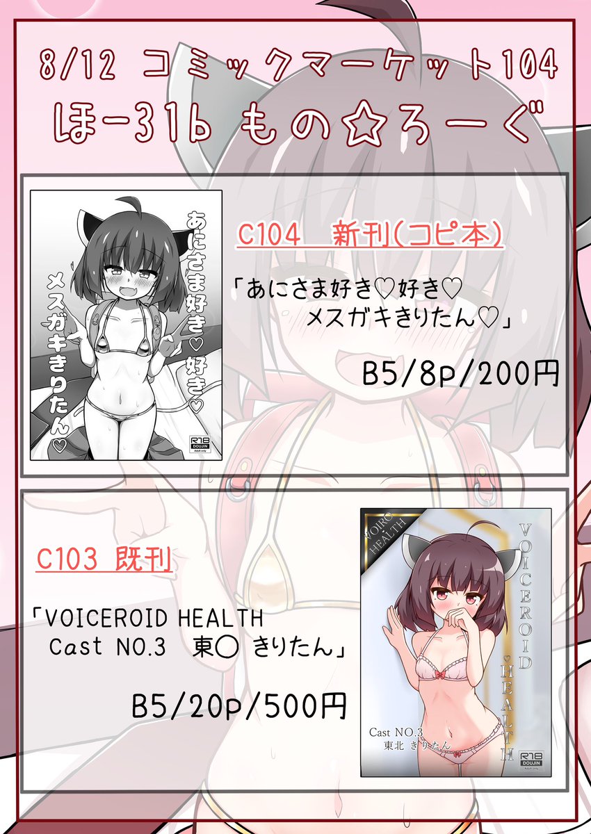 コミックマーケット104でのお品書きです!
当日は【西館 ほ-31b もの☆ろーぐ】をよろしくお願いします!

色紙は今から頑張ります!!

あと、お品書きに書いていませんが、オンリーの時のコピ本も
少数持っていきます。
欲しい方がいらっしゃいましたらは、オンリーのありますかとお尋ねください。 