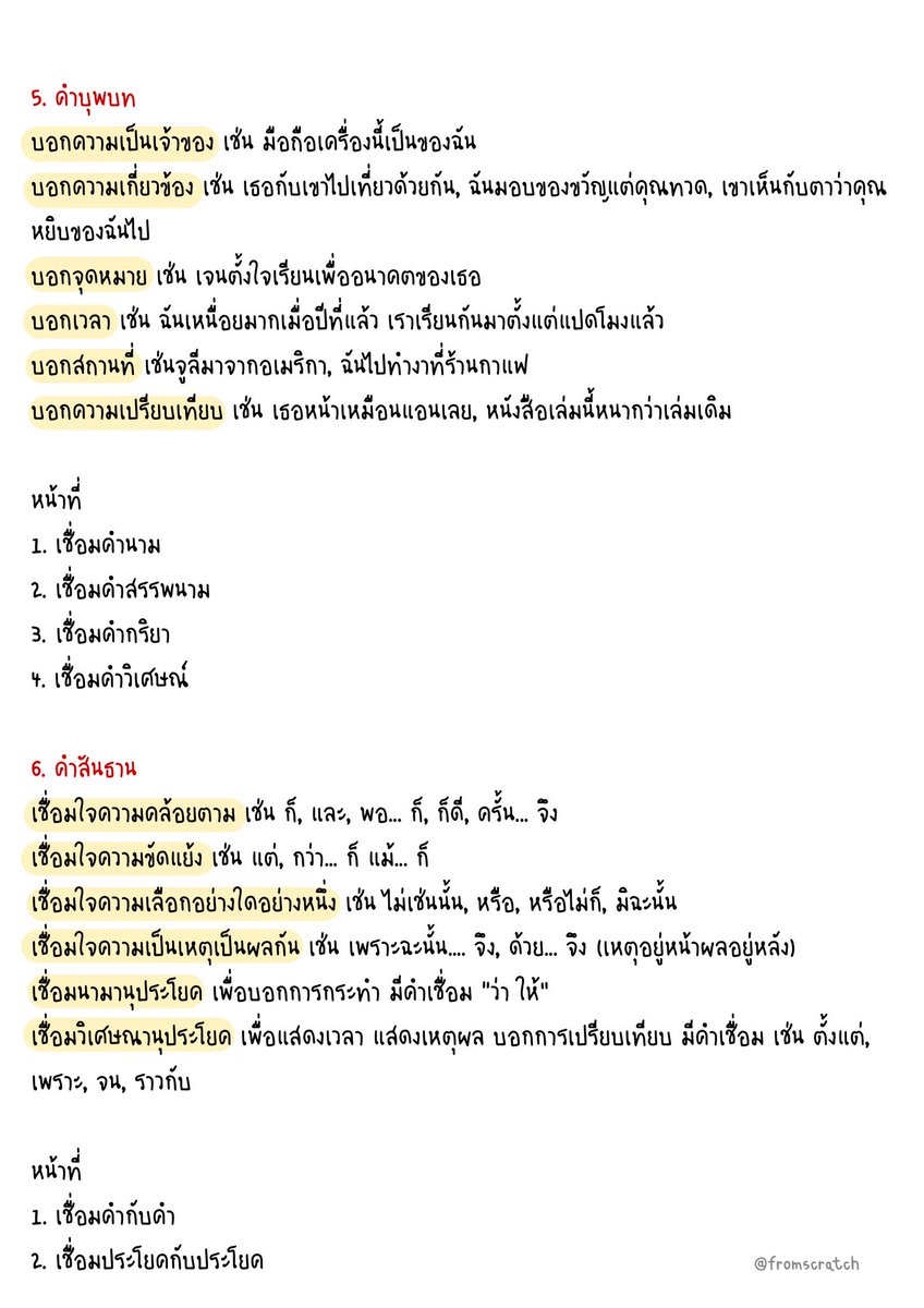 แจกสรุปคำบุพบท สันธาน💭🌟