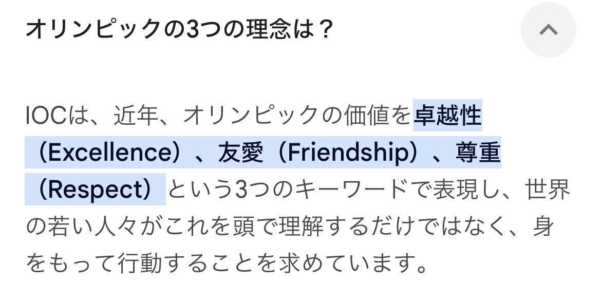 オリンピック最終日！

最近、競技している選手たちの動画を晒しあげて、「レベルに達していない」とか「ネタにする方々」に対して、

オリンピックの理念から学んでほしいし、「じゃあやってみろよ」って心から思う。

観る側の行動言動も、
4年に1度だぞって意識を持ちたい。