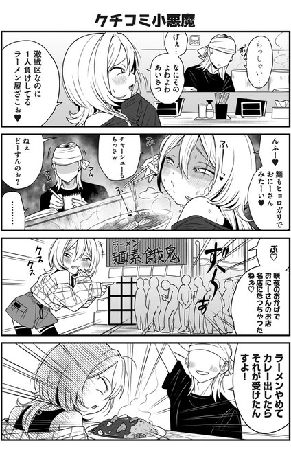 クチコミ小悪魔 