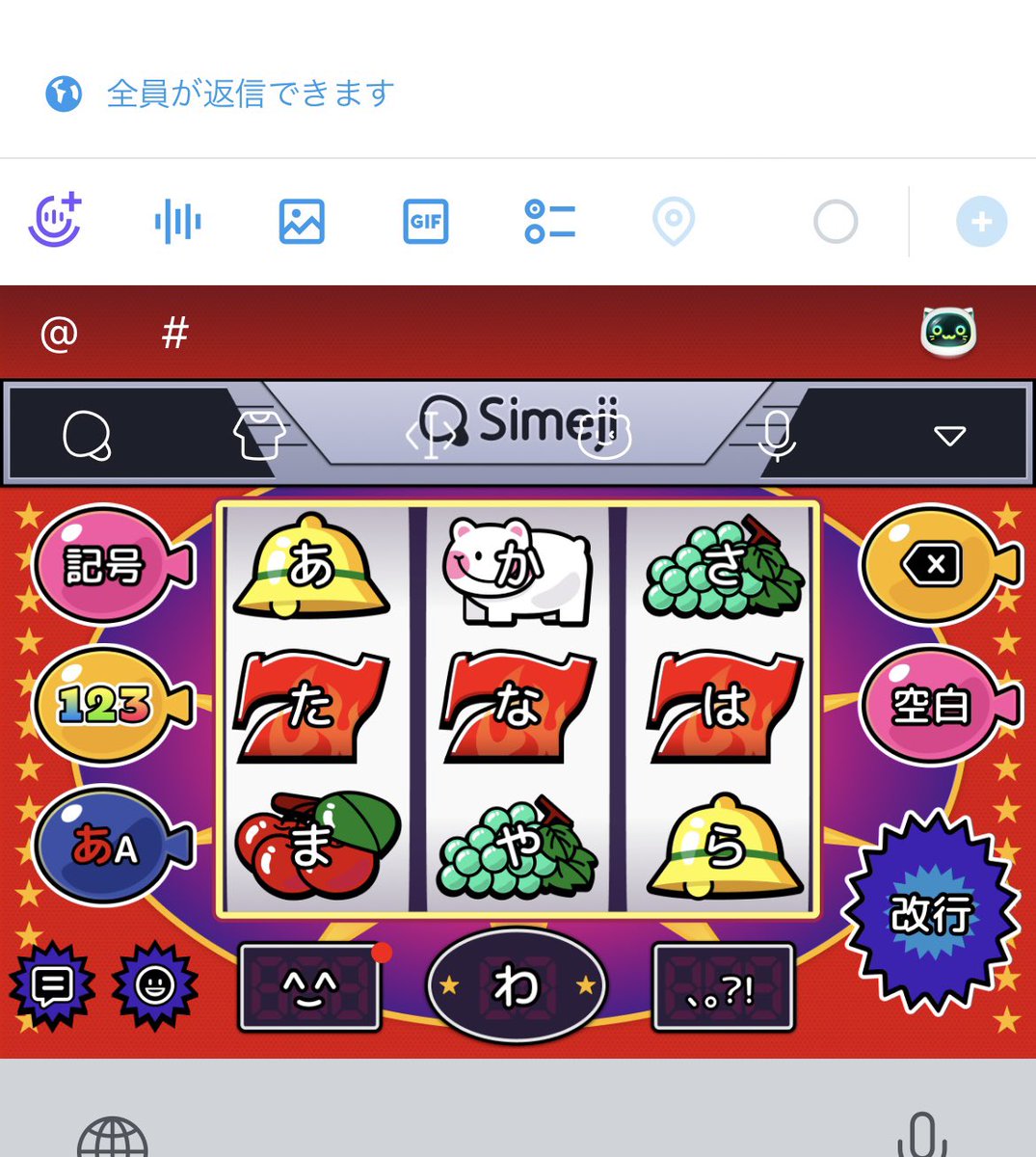 スマホのキーボードを着せ替えできるアプリのSimejiでスロットの