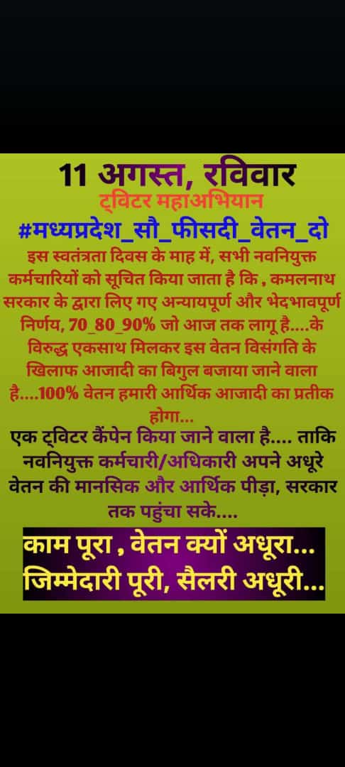 mr_singh (@mr_singh2904) on Twitter photo ना थके कभी पैर ना कभी हिम्मत हारी है,
हौंसला है ज़िन्दगी में 100% पाने का,
इसीलिए जंग अभी भी जारी है।
#मध्यप्रदेश_सौ_फीसदी_वेतन_दो
<a href="/DrMohanYadav51/">Dr Mohan Yadav</a> <a href="/CMMadhyaPradesh/">Chief Minister, MP</a> <a href="/ChouhanShivraj/">Shivraj Singh Chouhan</a> <a href="/jitupatwari/">Jitendra (Jitu) Patwari</a> <a href="/TheLallantop/">The Lallantop</a> <a href="/akanshathakur7/">Akansha Thakur</a> <a href="/News18MP/">News18 MadhyaPradesh</a> <a href="/ZeeMPCG/">Zee MP-Chhattisgarh</a> <a href="/mpbreakingnews/">MP Breaking News</a> <a href="/MPTakOfficial/">MP Tak</a> <a href="/BJP4MP/">BJP Madhya Pradesh</a> ना थके कभी पैर ना कभी हिम्मत हारी है,
हौंसला है ज़िन्दगी में 100% पाने का,
इसीलिए जंग अभी भी जारी है।
#मध्यप्रदेश_सौ_फीसदी_वेतन_दो
<a href="/DrMohanYadav51/">Dr Mohan Yadav</a> <a href="/CMMadhyaPradesh/">Chief Minister, MP</a> <a href="/ChouhanShivraj/">Shivraj Singh Chouhan</a> <a href="/jitupatwari/">Jitendra (Jitu) Patwari</a> <a href="/TheLallantop/">The Lallantop</a> <a href="/akanshathakur7/">Akansha Thakur</a> <a href="/News18MP/">News18 MadhyaPradesh</a> <a href="/ZeeMPCG/">Zee MP-Chhattisgarh</a> <a href="/mpbreakingnews/">MP Breaking News</a> <a href="/MPTakOfficial/">MP Tak</a> <a href="/BJP4MP/">BJP Madhya Pradesh</a>