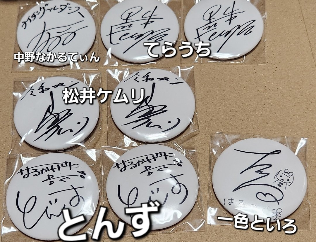Kmr4meto7's tweet photo. 【譲渡】真夏のラフフェスくじ

譲→E賞　出演者直筆デザイン！缶バッジ

求→定価

大阪手渡し　郵送❌

複数、纏めて優先です。
宜しくお願い致します。 https://t.co/n1CfRZOHg1