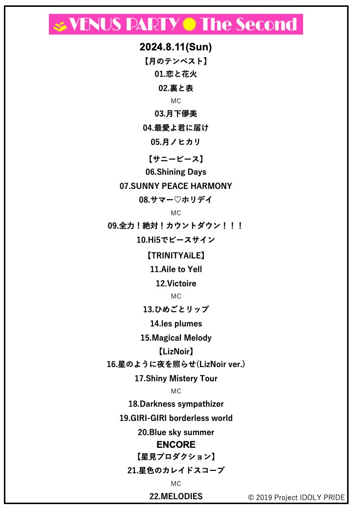 IDOLY PRIDE VENUS PARTY The Second DAY1のセットリストを公開