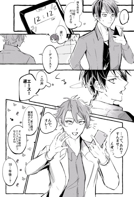 エスデュ ♡と♠と兄の話(1/2) 