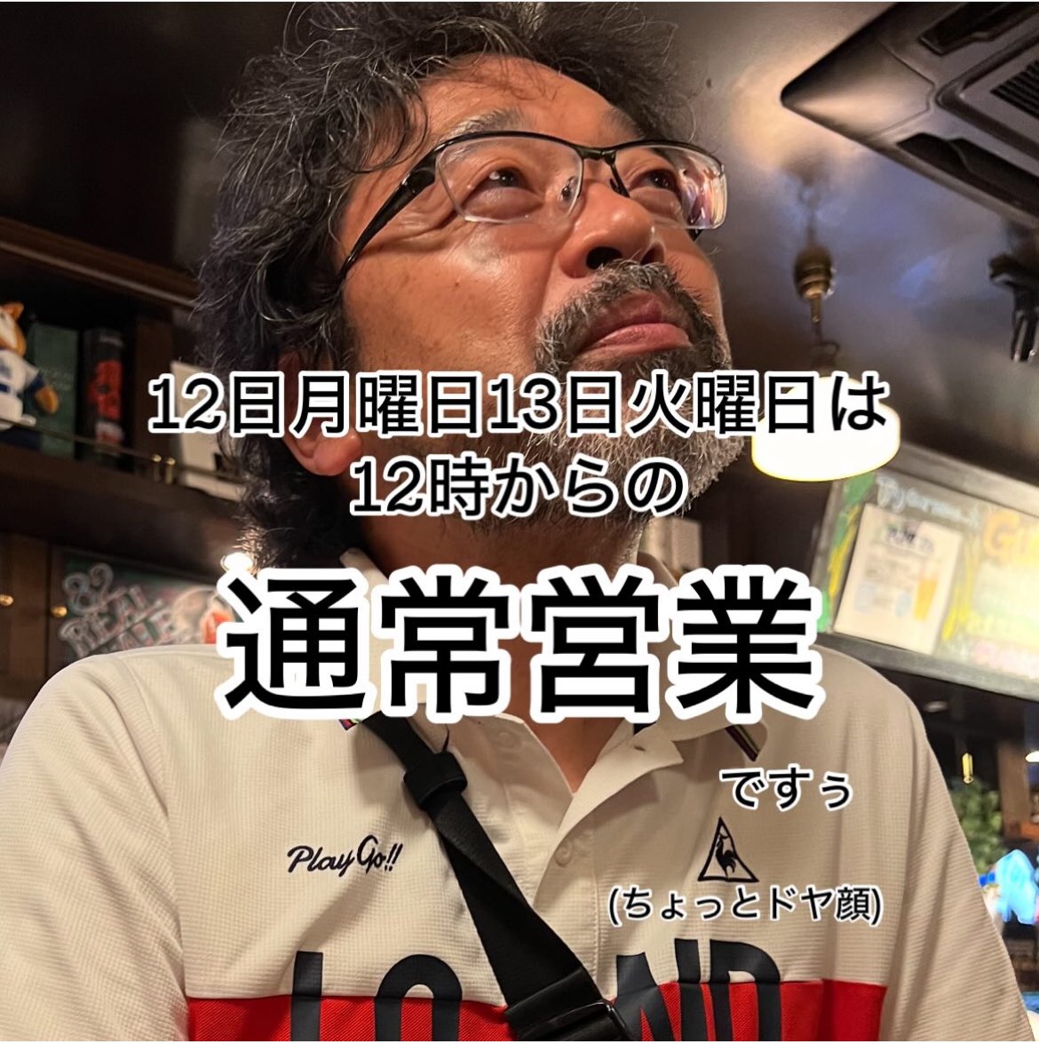 営業案内ですぅ　#立ち呑み食堂あづま