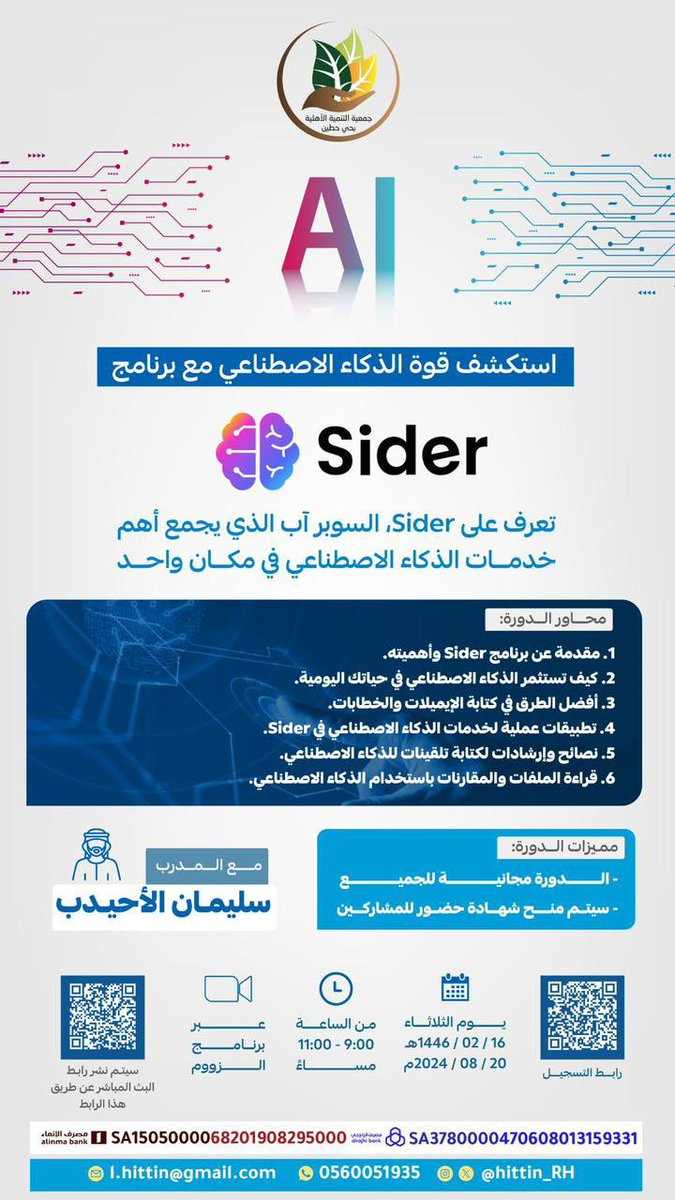 جمعية التنمية الأهلية بحطين tweet media