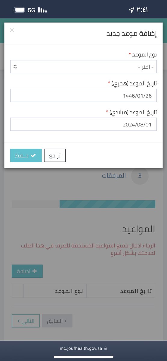 llawilo's tweet photo. @FN14hotmailcom1 @HHku_ ابي اقدم طلب نفقات وكاتبين اضافة موعد جديد مافهمت ايش احط؟ https://t.co/xccNW41SUH