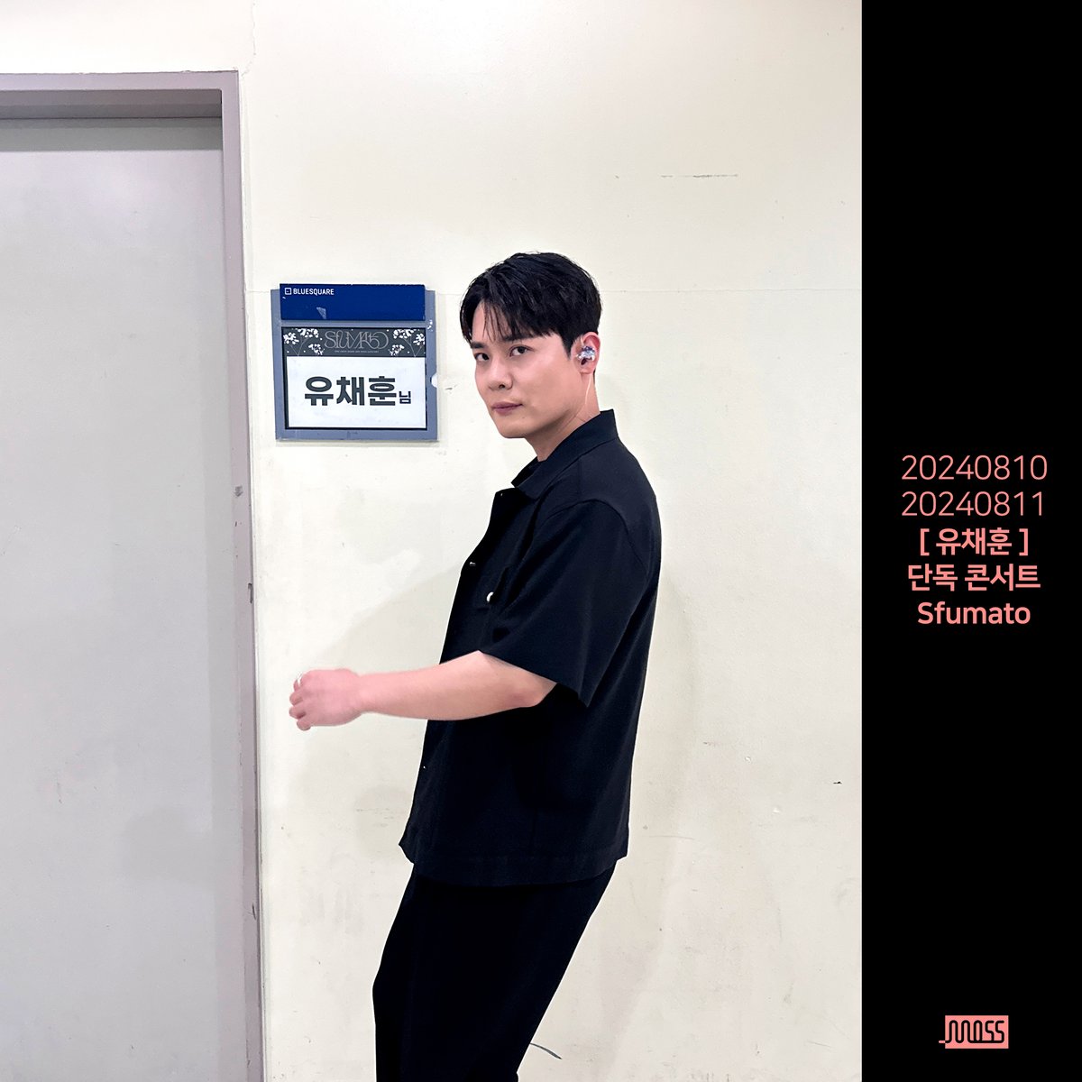 [#YouChaehoon]
2024 유채훈 단독 콘서트 <Sfumato>
'Podium'부터 'Impasto', 'Sfumato'까지
유채훈의 곡으로 꽉꽉 채운 세 번째 단독 콘서트!
뜨거운 응원으로 빛내주신 여러분 정말 감사합니다💚
함께 자리를 빛내주신 현모님, 자이로님께도 감사의 인사를 전합니다👍

#유채훈 #Sfumato #여름시