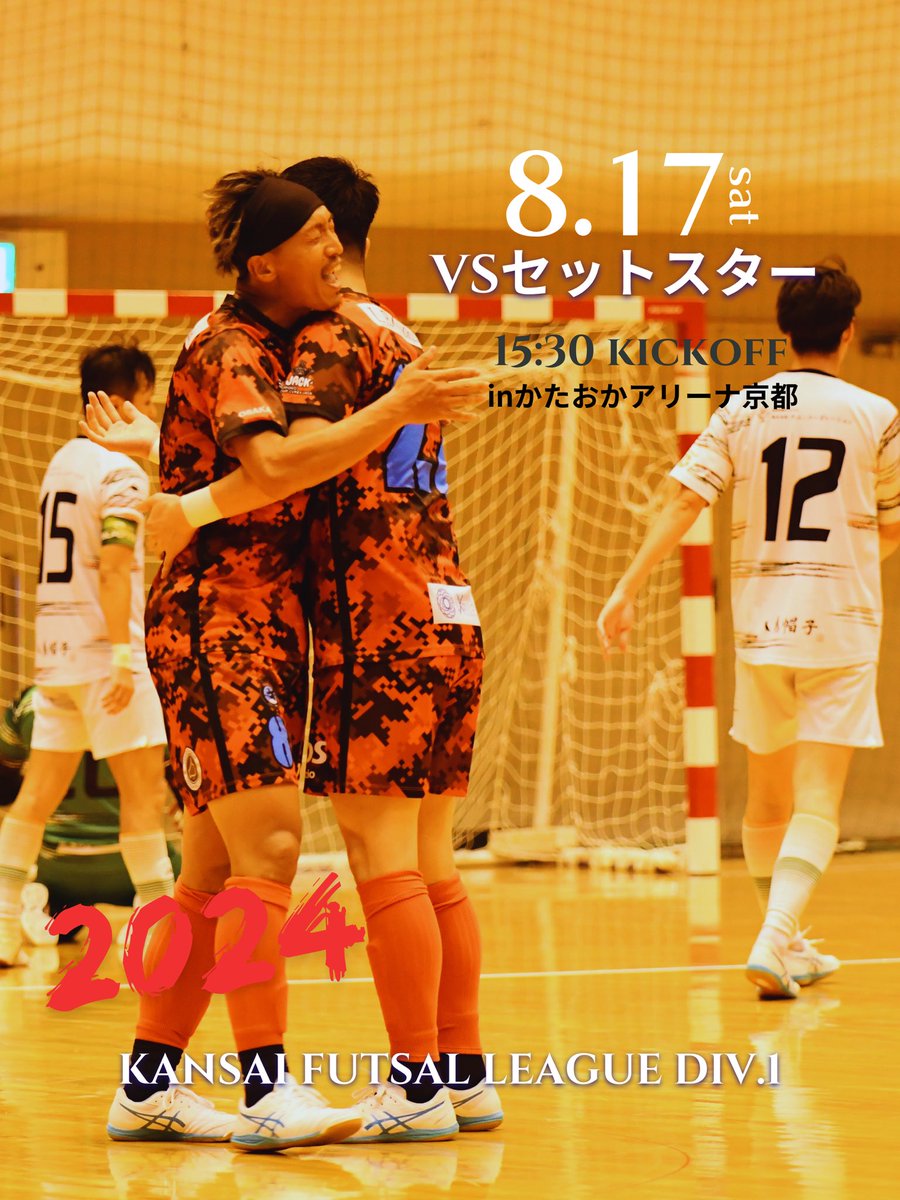 MikihouseFC's tweet photo. 【2024-2025関西フットサルリーグdiv.1第7節】

📅2024.8.17（sat)

📍かたおかアリーナ京都

10:00〜gatt2008🆚バディ

11:50〜リンバロ🆚シュラサテ

13:40〜楽笑🆚パスドゥーロ

15:30〜セットスター🆚ミキハウス

17:20〜カンカン🆚fim 

※運営　ジャグランカ、大阪成蹊大学 https://t.co/4LojKEKHGY