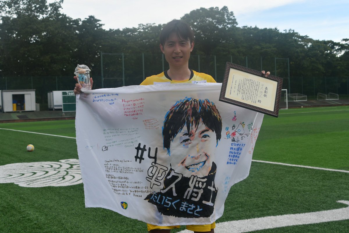 nagareyama_fc's tweet photo. Thank you,MASATO!
この度、現役引退を決意した #平久将土 選手のセレモニーを行いました。
ブランクを経てNAGAREYAMA F.C.初代メンバーとしてピッチに戻ってきてくれた将土。
2年連続キャプテンを務め、優勝・昇格を経験しました。
熱く共に戦ってくれてありがとう。
https://t.co/DQvLcTcmoO https://t.co/ikuQNimgGX