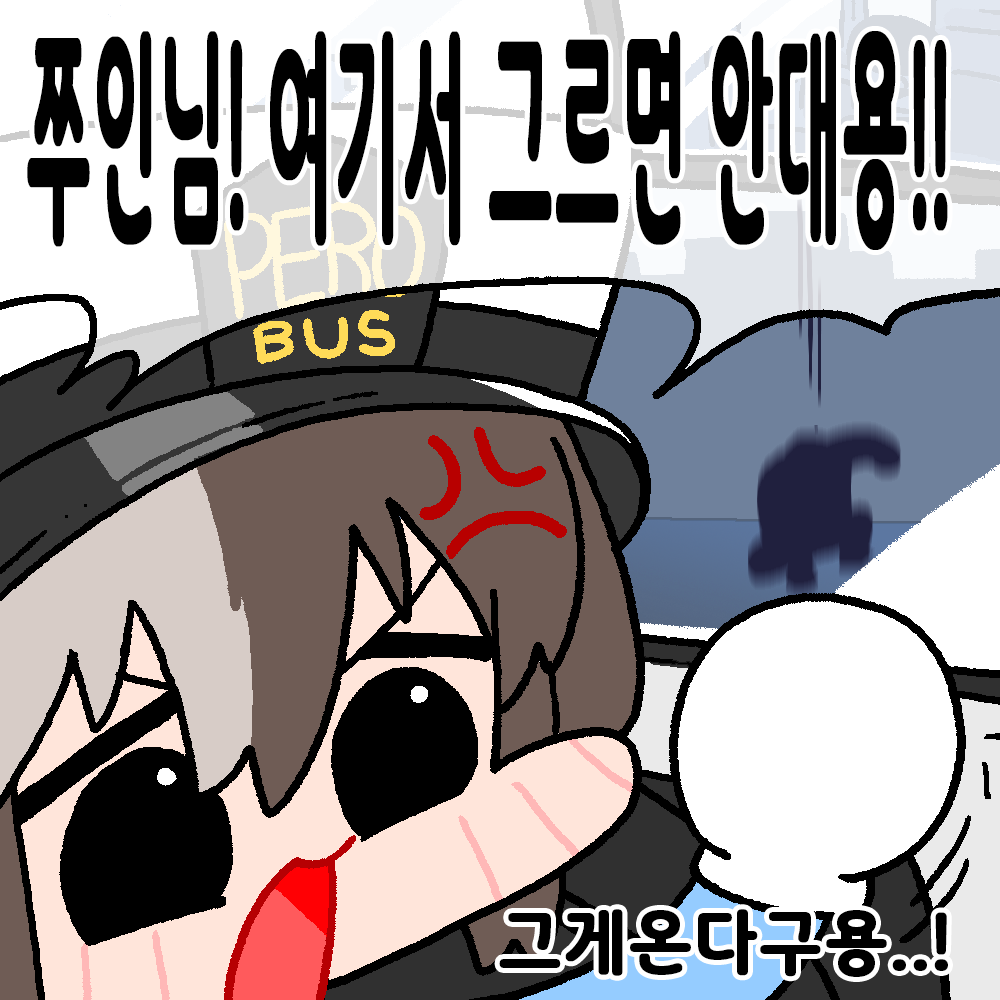 버스에서 하면 안되는 것(1/2)
#LastOrigin #ラストオリジン 