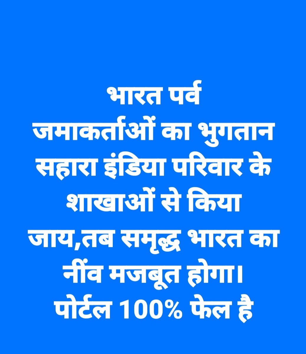 #SAVE_SAHARA_worker_depositer 
पोर्टल के पाखंड ने जन जीवन अस्त-व्यस्त कर दिया है

भ्रामक आक्षेप खड़ाकर मेहनत की सुनियोजित डकैती की गई

नागरिक पूंजी व श्रम चोरी किया गया
त्वरित निस्तारण हो
<a href="/SEBI_India/">SEBI_Awareness</a>
<a href="/UNHumanRights/">UN Human Rights</a>
<a href="/SPMCRT1480/">सुप्रीम कोर्ट..</a>
<a href="/NITIAayog/">NITI Aayog</a>
<a href="/rashtrapatibhvn/">President of India</a>
<a href="/MLJ_GoI/">Ministry of Law and Justice</a>
<a href="/MinOfCooperatn/">Ministry of Cooperation, Government of India</a>