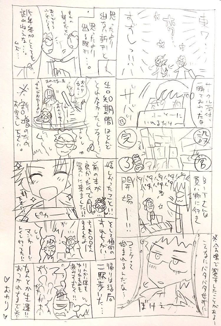 夏コミ初日のレポ漫画を妻(@asahic_)に描いてもらいました 