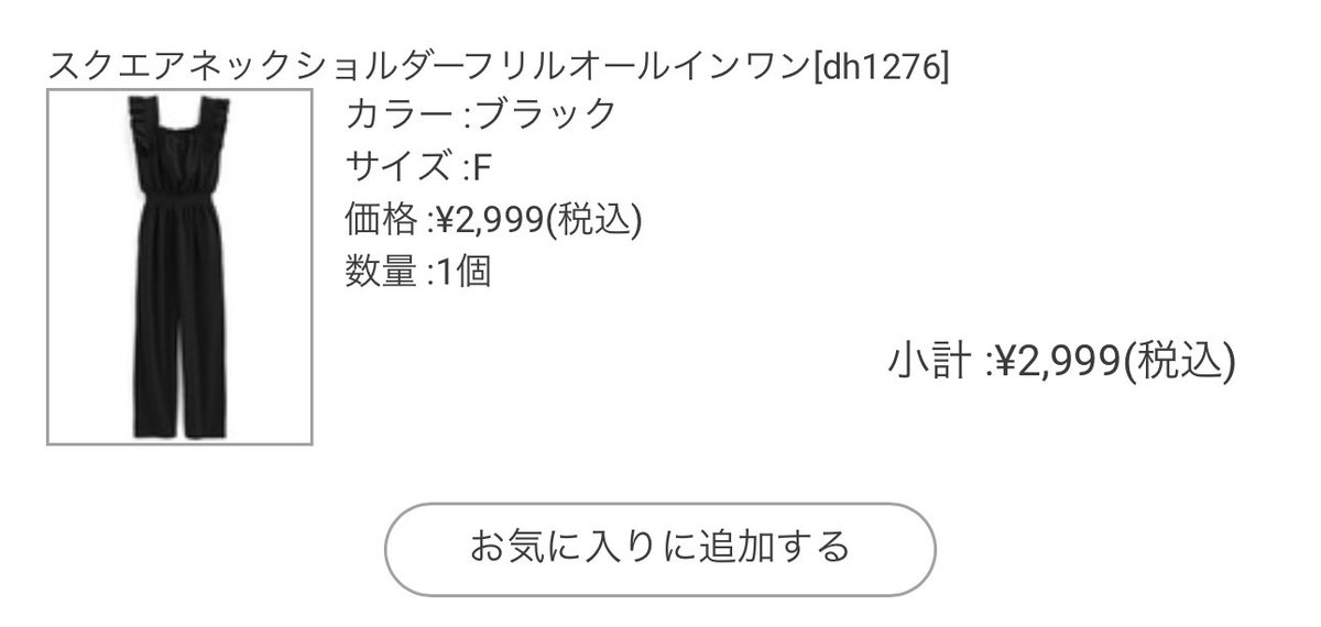 久しぶりにGRLでお買い物したんだけど…まじでこれは優勝すぎた🌟可愛いし楽だし最高すぎ^>ω<^💘