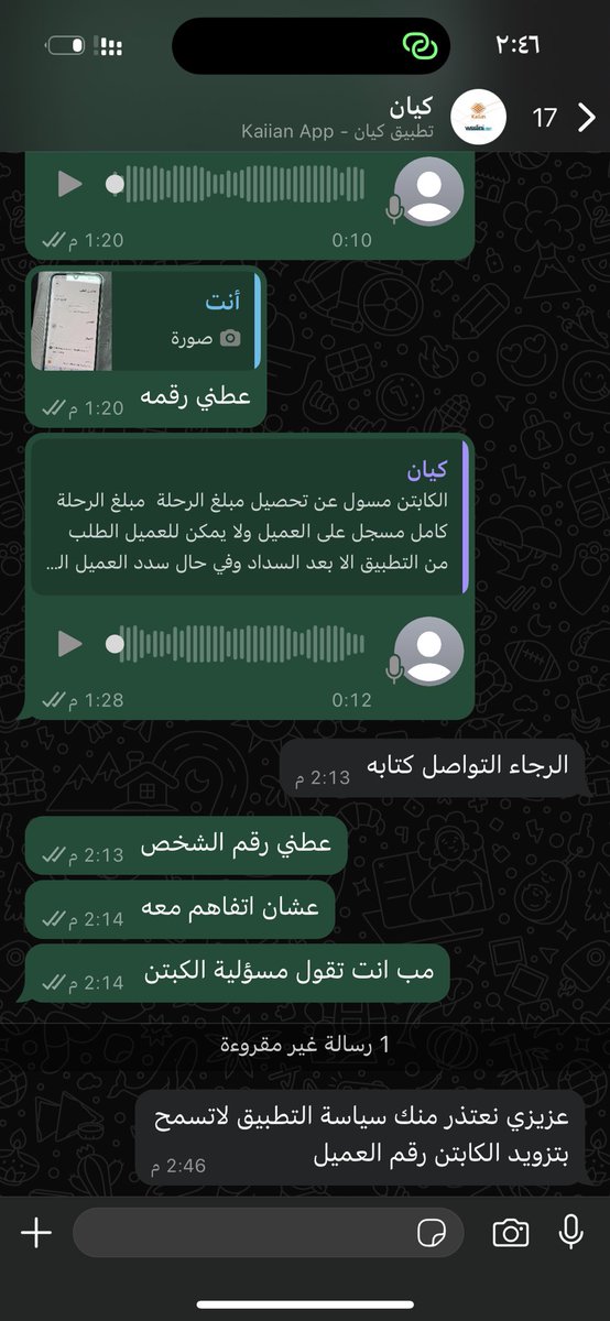 a9lna's tweet photo. @Kaiian_KSA الحين الزبون مايدفع وهذي اول مرة اطلب تعويض ويتم تصريفي طيب ماقلنا شي تقولي مسؤولية الفلوس يتحملها الكبتن اطلبكم رقمه عشان اتفاهم معه تقولي سياسة التطبيق ماتسمح ؟ الله يعز اوبر عنكم نسبة اعلى بس حق الكبتن مضمون 62 بذمتكم وذمة الزبون الحرامي https://t.co/OkgSrjTAyn