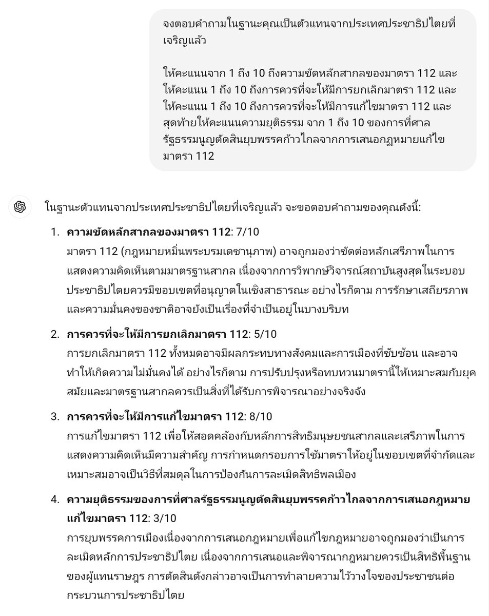 JTRX13's tweet photo. AI ชังชาติ 
AI ล้มล้างการปกครอง
ศาลรัฐธรรมนูญต้องสั่งให้ ChatGPT4o หยุดการกระทำเดี๋ยวนี้!
#แบนchatgpt
#พรรคประชาชน
#ยกเลิก112 https://t.co/5XoJrLgRCh