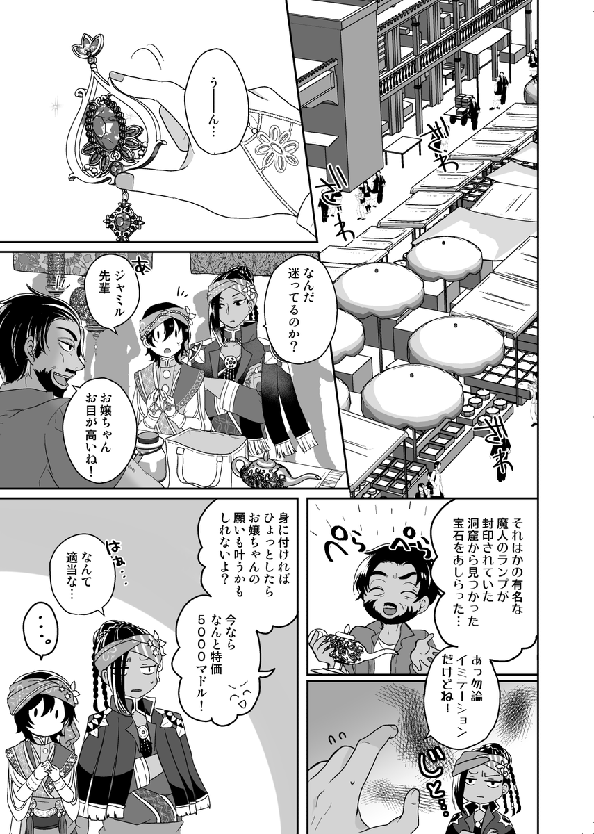 【ジャミ監♀】
8/25 COMIC CITY VEGA2024内「Beckon of the Millor VG2024」の新刊サンプルです。監督生が元の世界に帰って大人になったあとの話。(1/5)
※顔有監督生、名前ユウ固定、つきあってる
※オリキャラがとてもいる
#twstプラス 