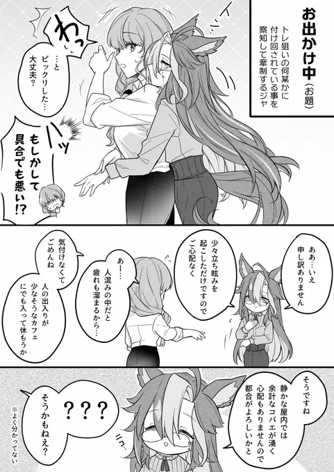 現在描いている漫画が長引いているので個人的に頂いていたお題を先に消化します。
ジャニトレ♀で牽制するジャーニーです 