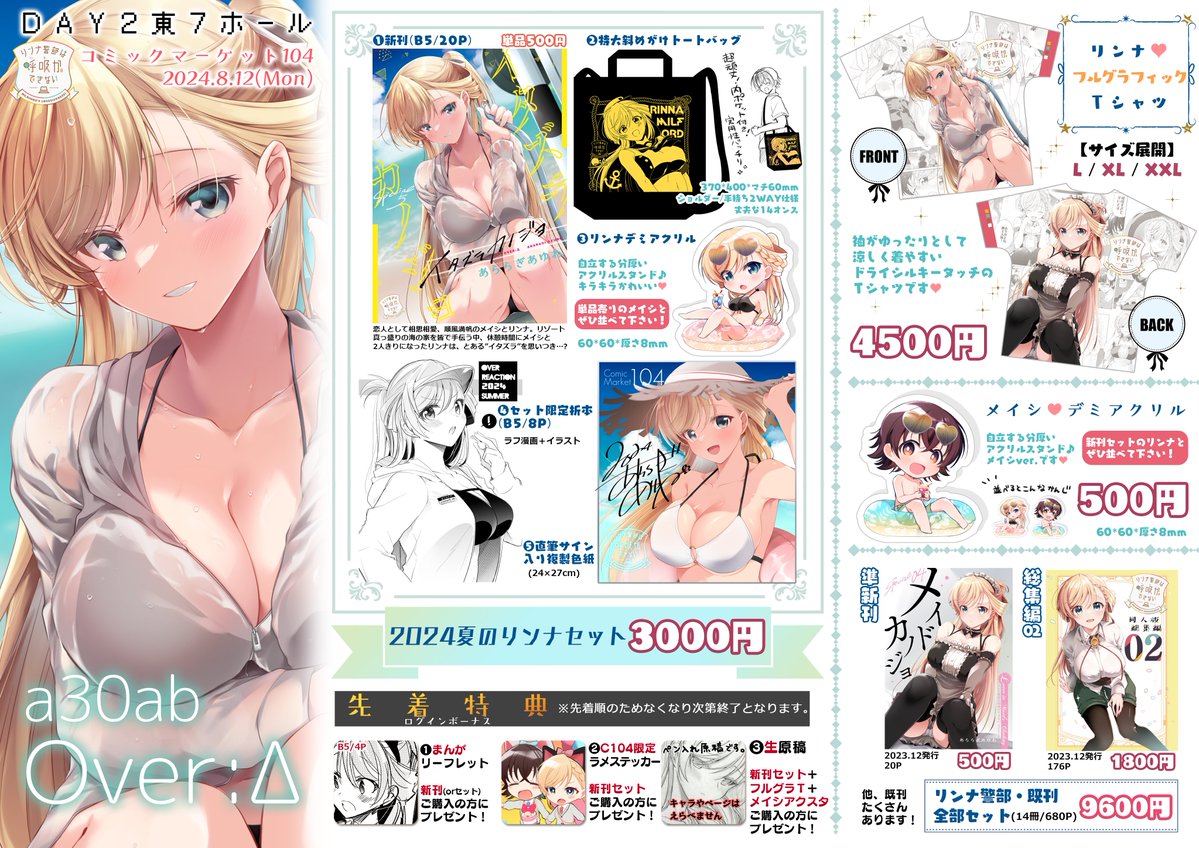 「おはようございます本日夏コミです!リンナ警部!宜しくお願い致します【東7a30a」|あららぎ💌夏コミ日曜/西め38ab✨一式さん5巻発売中🌟のイラスト