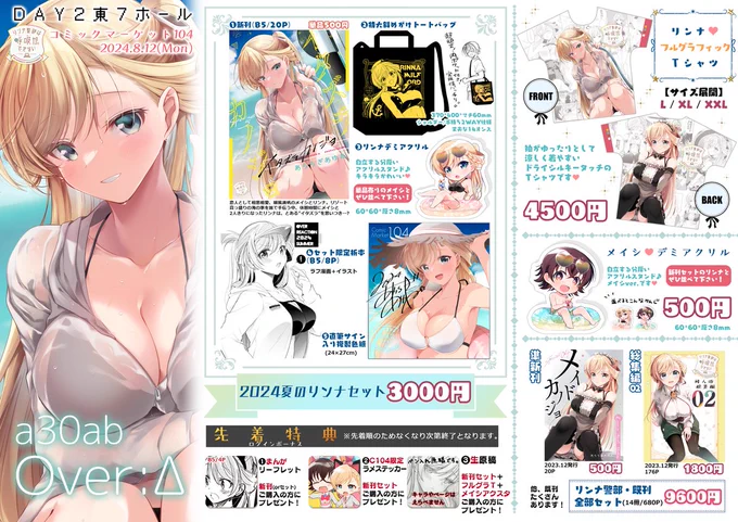 おはようございます本日夏コミです!リンナ警部!宜しくお願い致します【東7a30ab Δ】お待ちしております!暑さにお気をつけて～ 新刊&4Pリーフレット等、午後にも行き渡るくらい作ったつもりですのでお気軽に～!ぜひいらしてくださいWebカタログ  