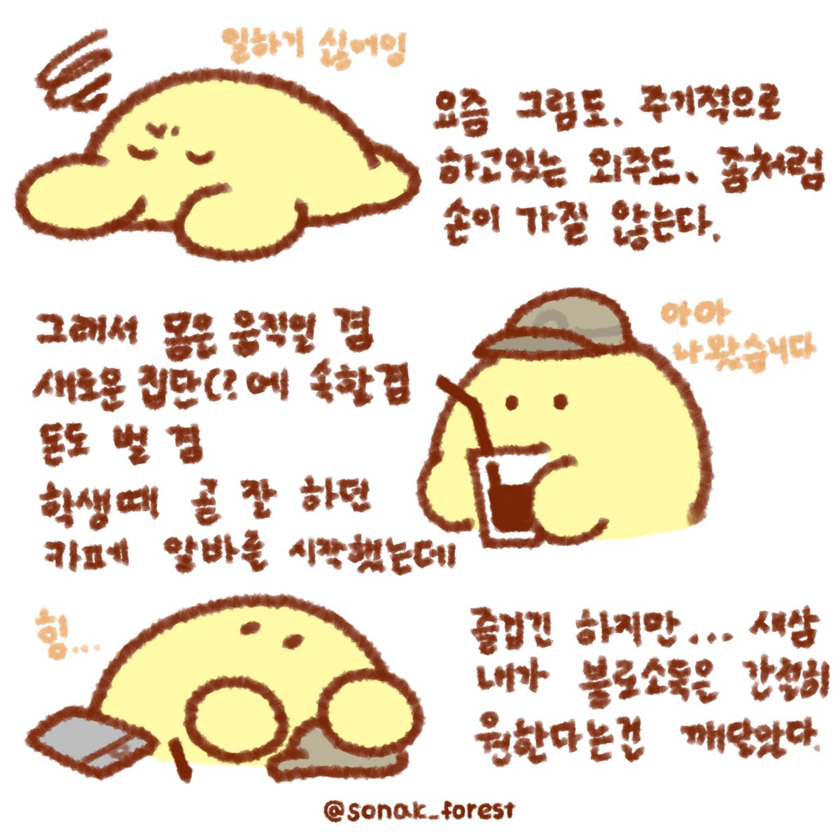 sonak_forest's tweet photo. 일하기 너무 싫어…_(┐「ε:)_ https://t.co/ru8vIiRemd