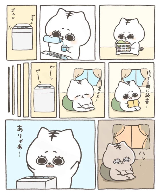 洗濯 