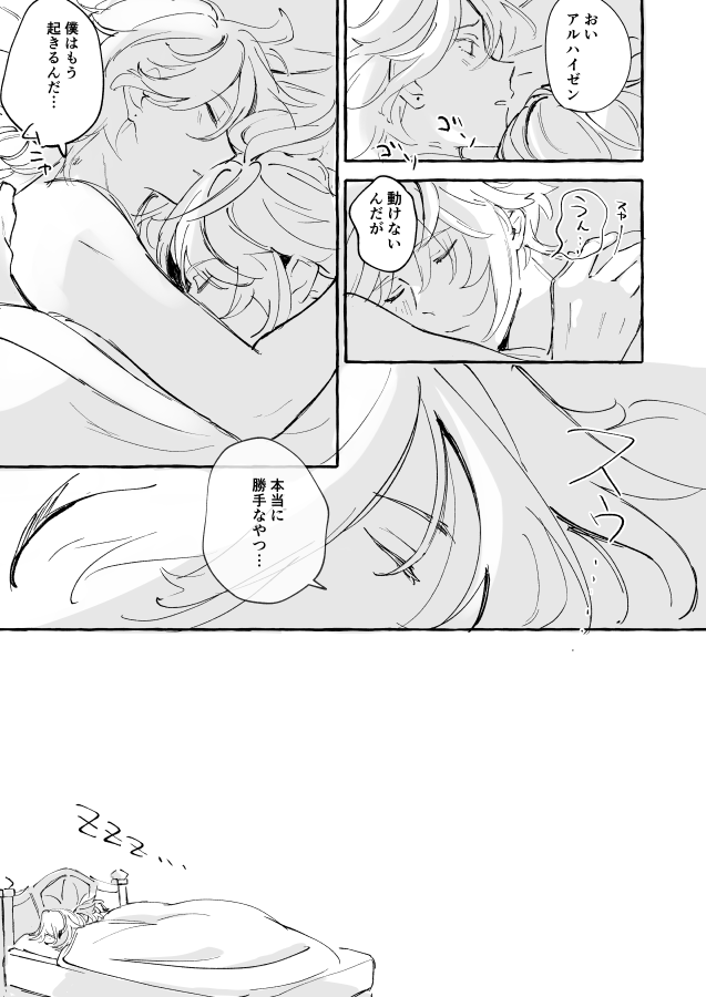 すやすやアルカヴェ※NSFW(事後っぽい服着てないだけ) とっても雑、供養 