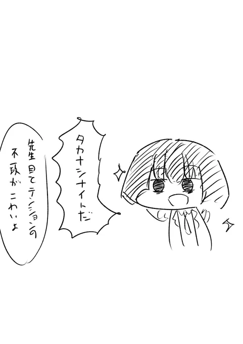 デフォルメ女先生(死んだ目をしているくせにはしゃぐ女にヘキが入ったので) 