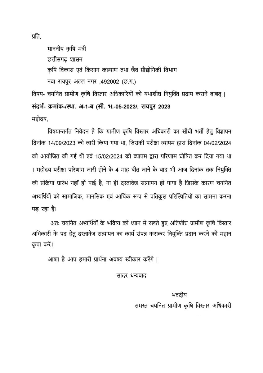 Manesh350717's tweet photo. माननीय कृषि मंत्री @RamvicharNetam जी पिछले 6 वर्षों से कृषि विषय में किसी भी पोस्ट की भर्ती नहीं हुई है कृषि छात्रों में बेहद हतासा एवं  निराशा है कृपया इस विषय पर गंभीरता से विचार करें!! 
@ChhattisgarhCMO @vishnudsai @ArunSao3 @vijaysharmacg https://t.co/mDhXceowmV
