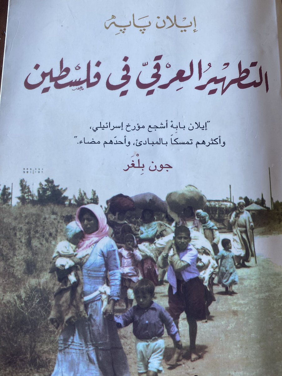 fareah1's tweet photo. هذا الكتاب قراءته واجبه على كل عربي وخصوصًا هؤلاء الذين يدينون المقاومة الفلسطينية على احداث السابع من اكتوبر مدعين ان لو حماس ما هجمت كان ما دمروا الاوغاد المجرمين غزة وما قتلوا كل هؤلاء الضحايا او هؤلاء الذين يكررون ان الفلسطيني باع أرضه أو هؤلاء الذين يرون ان الكيان المحتل له الحق في البقاء على ارض ليست أرضه ، اقرؤا هذا الكتاب الذي يستند لوثائق من جيش العدو نفسه اقرؤا لتعرفوا ان خطط التطهير العرقي بدأت من عام 47 ولم تتوقف اقرؤا لتعرفوا الفرق بين الاحتلال الاستعماري الذي يهدف الى استغلال خيرات دولة ما دون التخلص من شعبها والاحتلال الاستيطاني الذي يهدف الى احلال شعب محل شعب اخر اي التخلص من اصحاب الارض بالقتل والحصار والتجويع والتدمير والتشريد حتى تصبح ارض بلا شعب. 76 عاما  يتعرض اهلنا في فلسطين الى ابشع انواع الإبادة ومحاولات التطهير العرقي على يد عصابة همجية ارهابية امام العالم ولازال هناك للأسف من العرب من يتهافت للتطبيع معهم ! ان مؤلف هذا الكتاب ايلان پاپيه هو اشجع مؤرخ إسرائيلي كما وصفه جون بلغر انني اضيف على هذا الوصف بانه مناضل كبير من اجل الحق الفلسطيني شأنه شأن كل المناضلين الفلسطينيين الابطال الذين استشهدوا والذين لازالوا يناضلون . ايلان پاپيه ساهم بشكل كبير في نشر الوعي بالقضية الفلسطينية ولو شهدنا تحرير فلسطين سيكون هو أحد اكبر المناضلين الذين ساهموا في ذلك . غادر پاپيه إسرائيل عام 2007  وطرد من منصبه كاكاديمي وباحث في جامعة حيفا ومنع من جميع الجامعات الاسرائيلية وهدد بالقتل عدة مرات. يعتبر پاپيه حركة المقاومة الفلسطينية ح م ا س حركة مقاومة مشروعة لشعب يعيش تحت سيطرة حكم عنصري #فلسطين #ايلان_پاپيه #غزة_ابادة_جماعية #غزة_الفاضحة #غزه_الآن #العربي #فلسطين_قضية_الشرفاء #فلسطين_قضية_الاحرار #غزه_تقاوم_وستنتصر #المعلمين_الغزاوية_في_الكويت #الكويت
