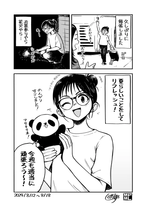 今週も適当に頑張ろう〜!👓🚌🎆🐼 #今週も適当に頑張ろう 