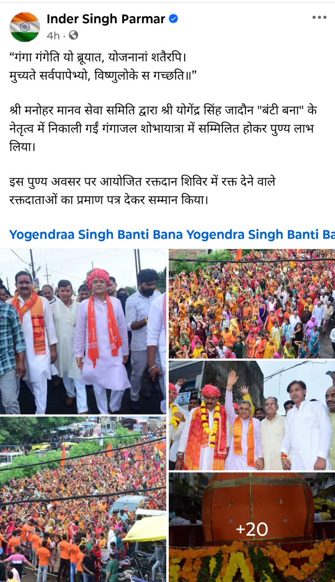 Vikas3244's tweet photo. @UmangSinghar @DrMohanYadav51 @INCMP @BJP4MP @INCIndia @ANI @PTI_News आज आपकी पार्टी को शाजापुर जिले से विहीन करने वाले जिले के लोकप्रिय जनसेवक योगेंद्र सिंह बंटी बना जिन्हें आप अच्छे से जानते होंगे उनके जन्मदिन के अवसर ओर आयोजित होने वाले भव्य गंगा जल शोभायात्रा में माननीय उच्च शिक्षा मंत्री @Indersinghsjp मौजूद थे इसलिए वह भोपाल में मौजूद न थे। https://t.co/0UZ9UBTSua