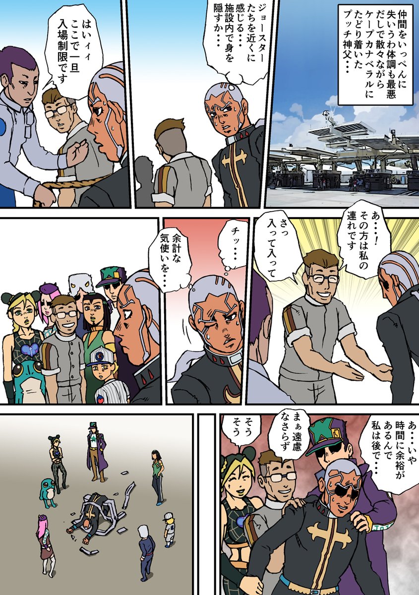 19回目。
死にかけの目に遭い、孤立無援となりながらも、なんとかケネディ宇宙センターにたどり着いたプッチ神父。
一方、何の障害も無くすんなり目的地にたどり着いた徐倫たちは・・・
#アメリカのメメ太くん
#jojo_anime
#ストーンオーシャン