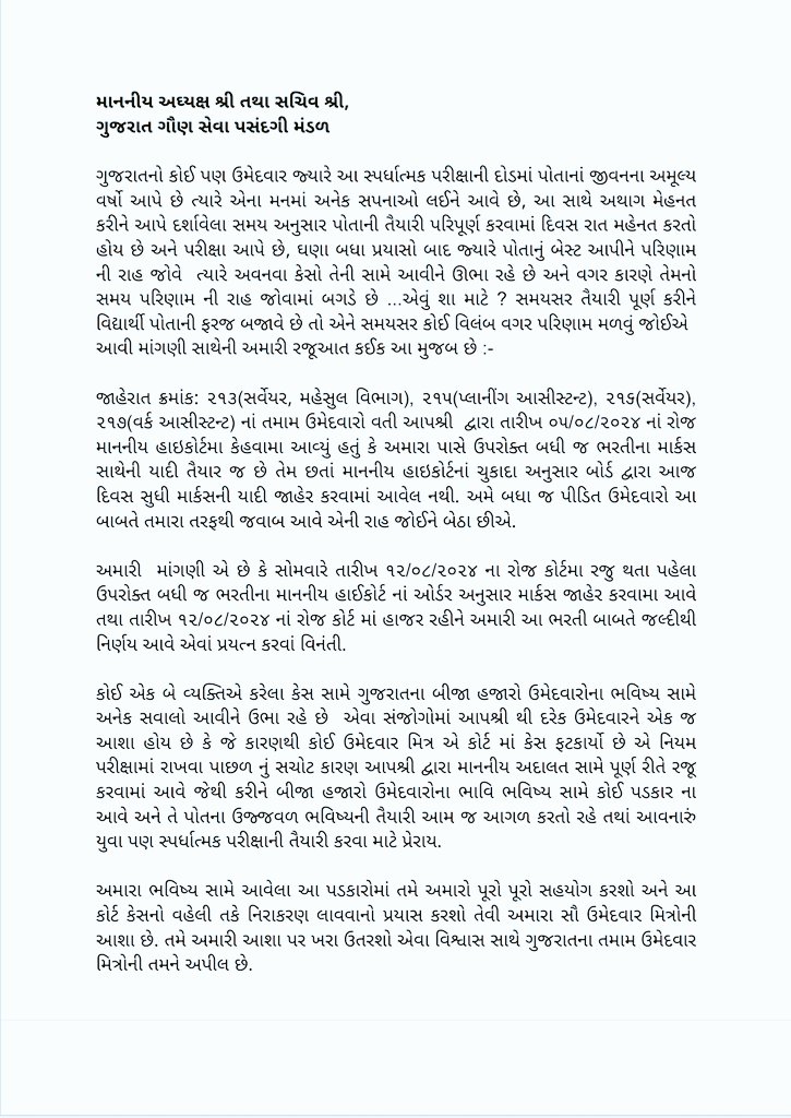 heena_dhua's tweet photo. @Bhupendrapbjp #GSSSB https://t.co/Qz3zUKxiZM