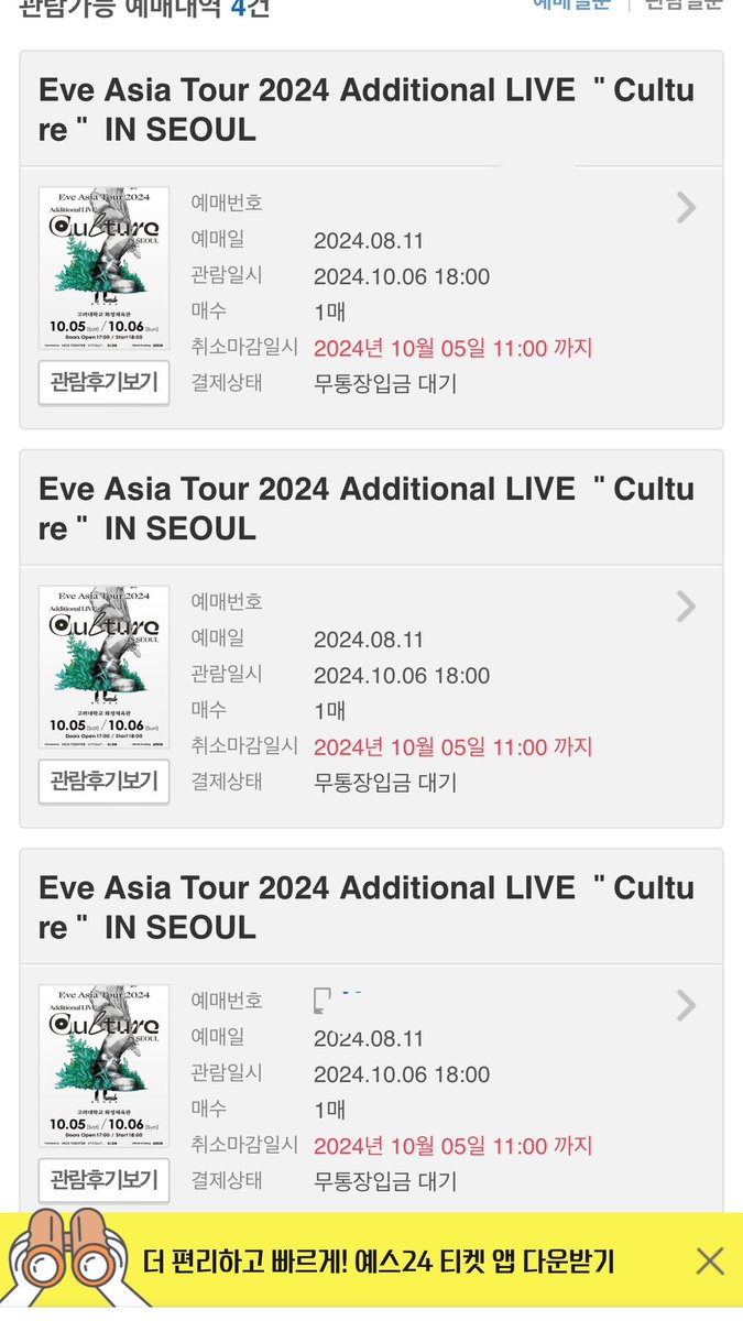 wissyushi's tweet photo. Eve Asia Tour 2024 Additional LIVE ＂Culture＂ IN SEOUL
이브 콘서트 양도
너무 많이 잡아버려서ㅠ양도 합니다!

막콘 6일(일요일) 

스탠딩 B구역 5nn 두 자리 연석 +3
스탠딩 B구역 5nn +2
스탠딩 B구역 6nn 극초반 +1

아옮+1, 저도갈거라 동반입장 가능!, 배송지 변경가능
모든 인증 가능!! https://t.co/S7UXvQZ9IP