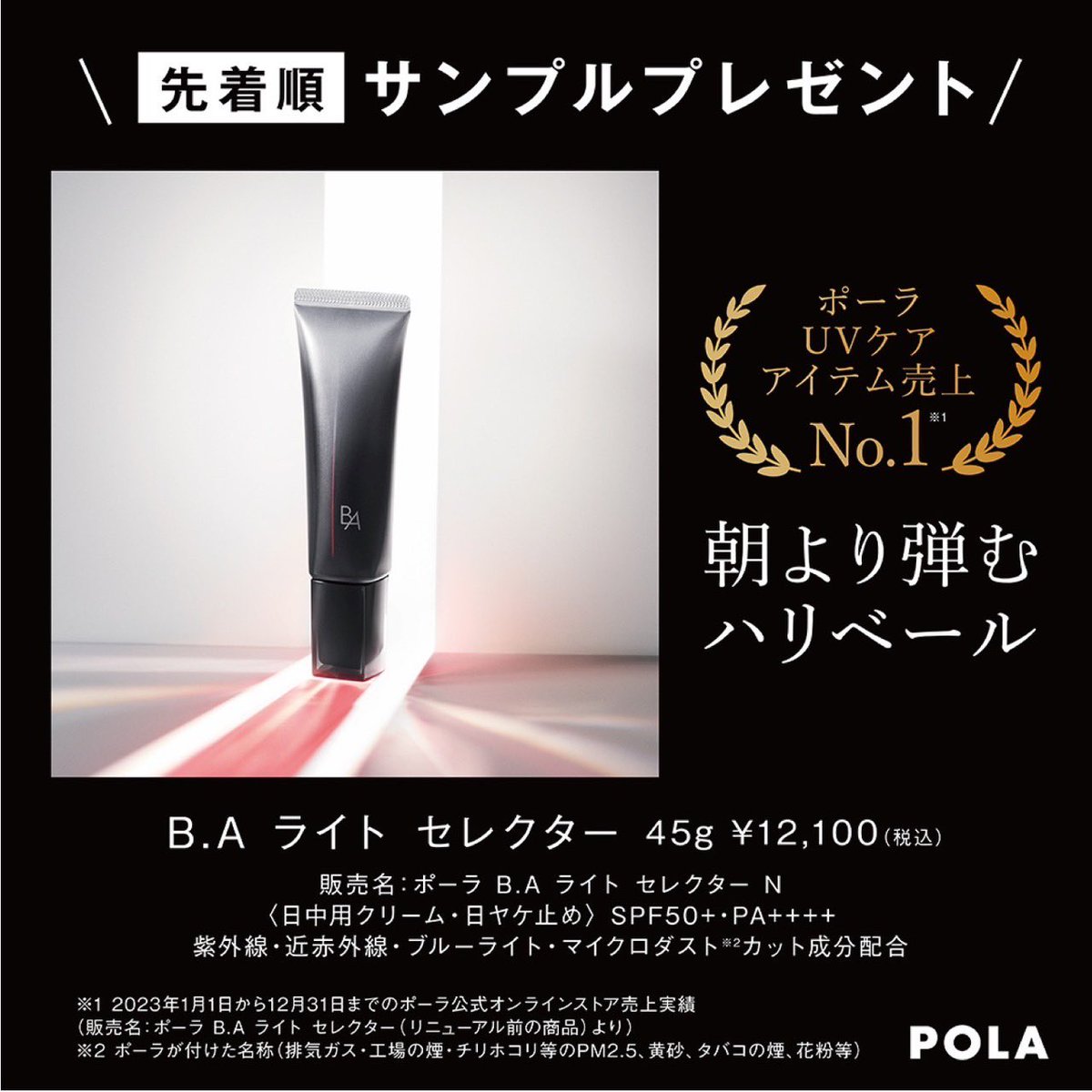 POLAサンプル31個