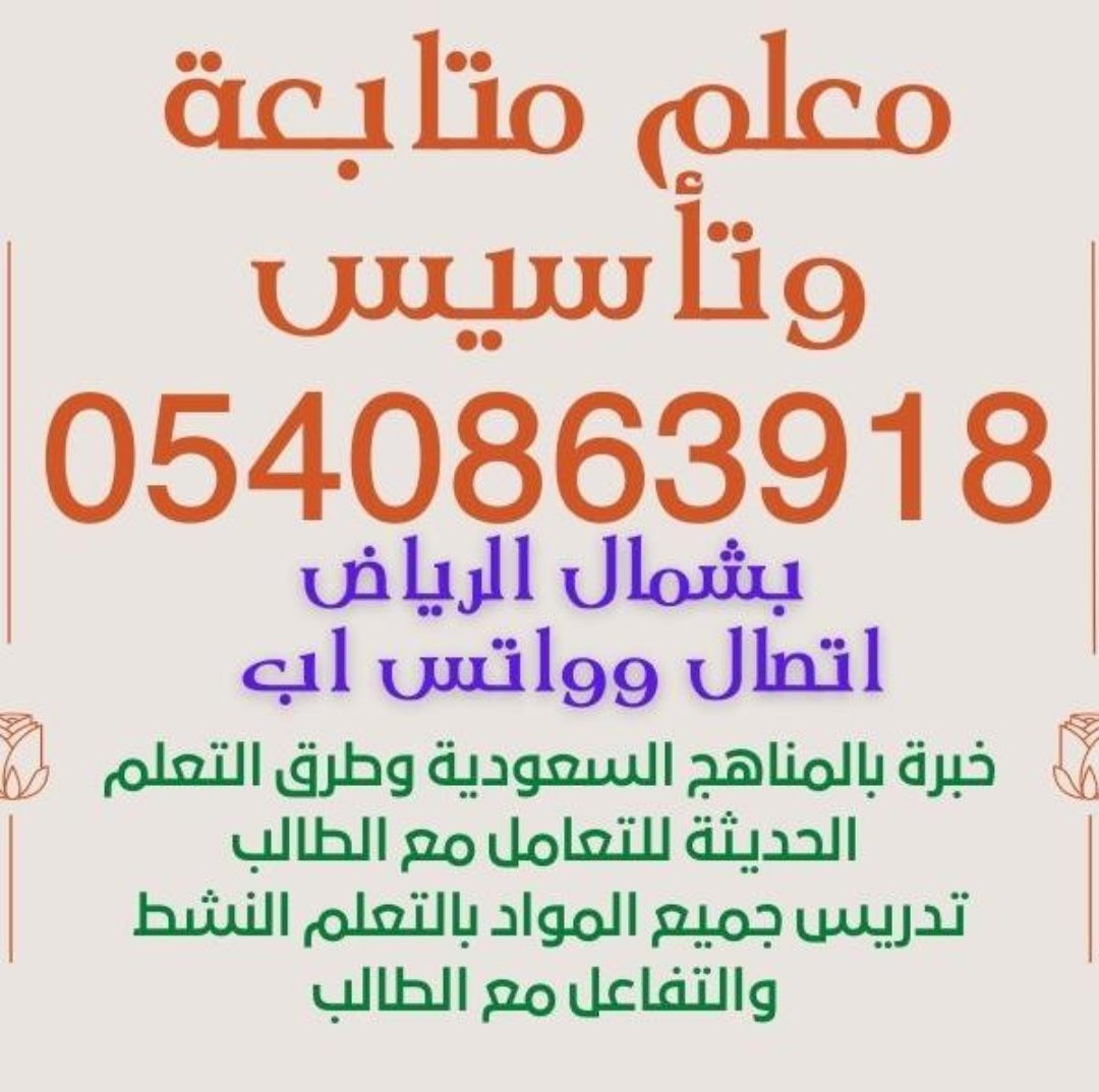shaaban_ruby's tweet photo. @al_som369 معلم متابعة وتاسيس شمال الرياض 0540863918 https://t.co/2ySWQvTsHZ