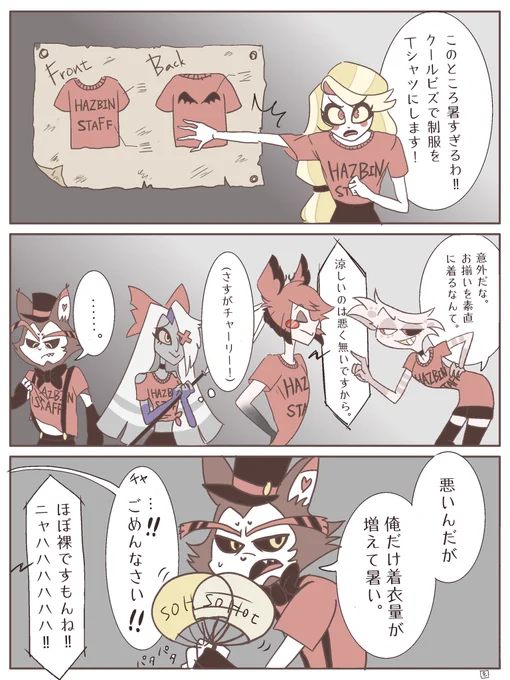 暑いので、クールビズホテルメンツ 