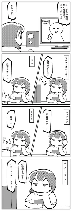 4コマ描きました。「正解むずい」 