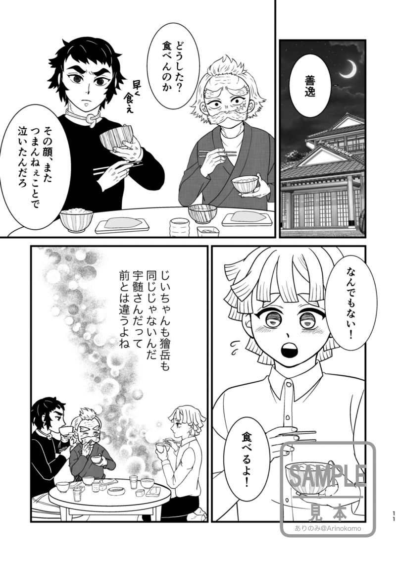 もうぜんぶ、10の新刊「晴らせよ、この恋」サンプル③です。前回の続きです。
じいちゃんと獪岳を初めて描きました!! 