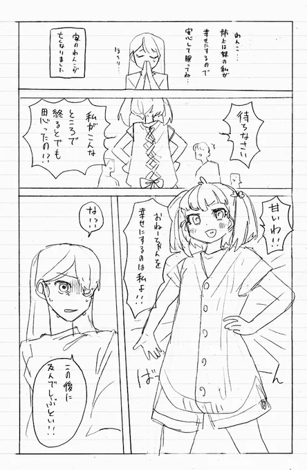 毎日漫画1ページ67日目

1コマ目だけ実話。長年のライバルに勝ち逃げされたシスコンですよろしく。 