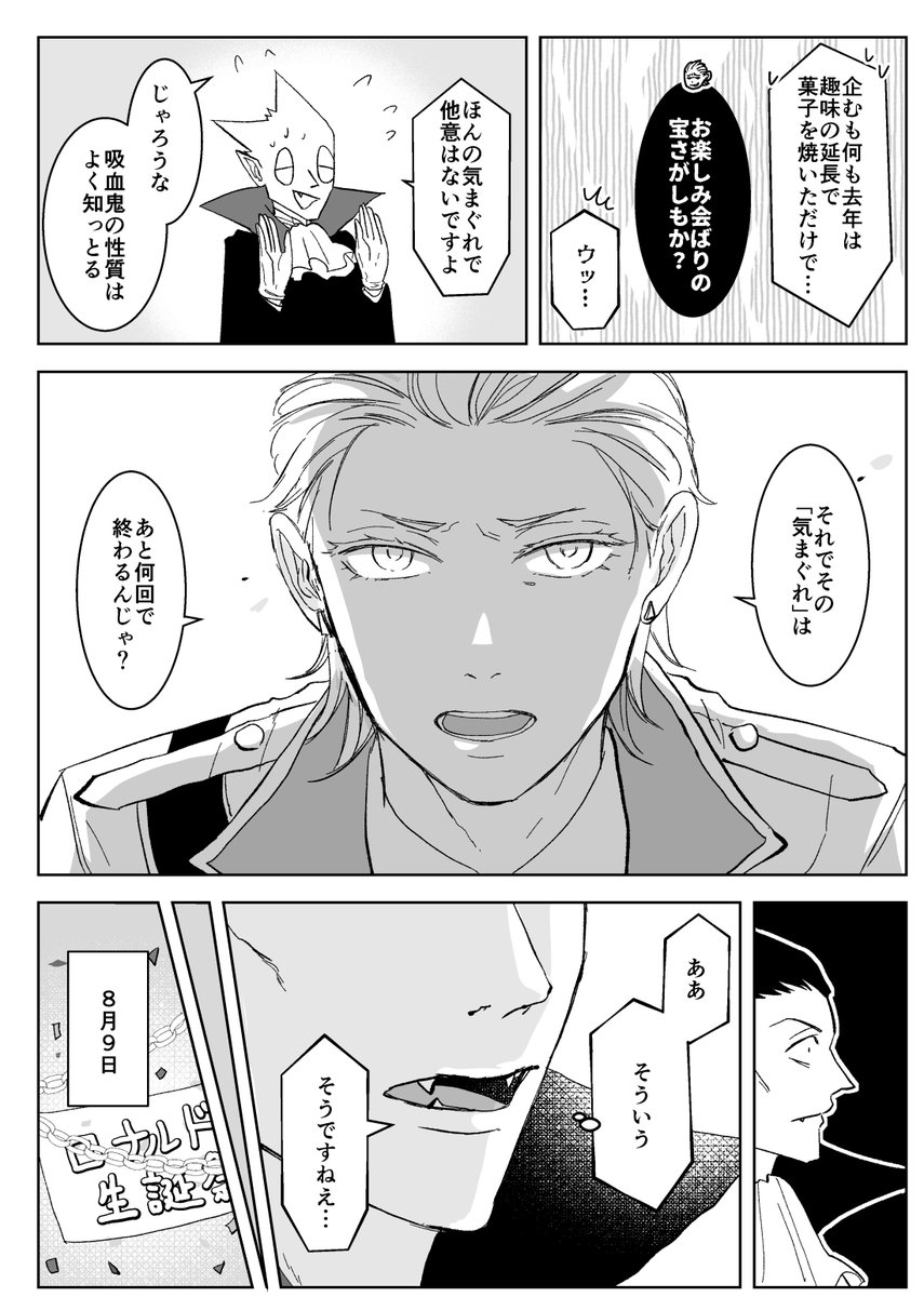 #2024赤い退治人4お題企画
せめてお題企画には滑り込め…た!
ロ君全然出てこないロ誕漫画です。
ドラロナ、 伝説のakjネタあり。