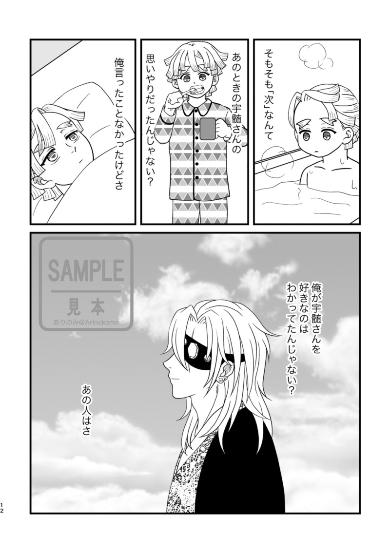 もうぜんぶ、10の新刊「晴らせよ、この恋」サンプル③です。前回の続きです。
じいちゃんと獪岳を初めて描きました!! 