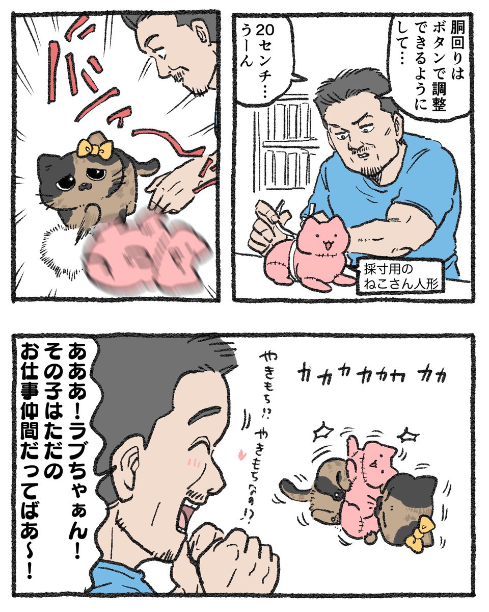 「ねこおじはん」 ねこおじ。〜番外編〜 ラブちゃんとねこさん人形。