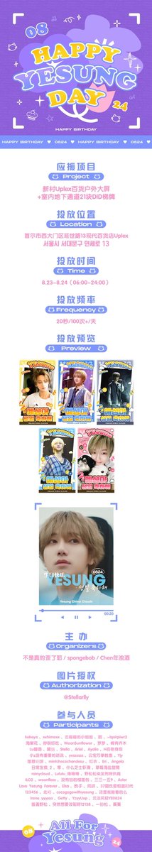 ☁️ ℍ𝔸ℙℙ𝕐 𝕐𝔼𝕊𝕌ℕ𝔾 𝔻𝔸𝕐 ☁️

🏢신촌 유플렉스 옥외전광판&amp;내부DID응원

📍：서울시 서대문구 연세로 13

🗓：2024.08.23-2024.08.24

💛예성아 생일 축하합니다

#예성 #YESUNG 
#艺声 #イェソン 

<a href="/shfly3424/">Yesung</a> 

-Love From China Clouds-
𝑨𝑳𝑳 𝑭𝑶𝑹 𝒀𝑬𝑺𝑼𝑵𝑮